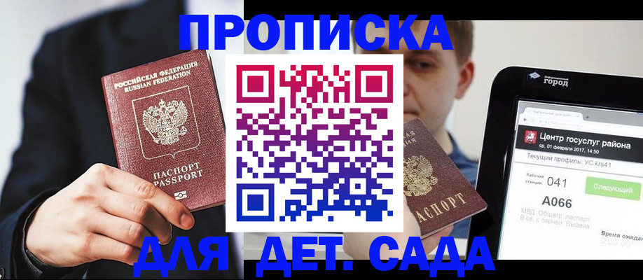 временная регистрация для школы в Марксе
