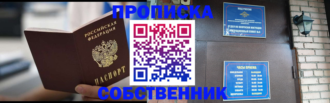 временная регистрация для школы в Марксе